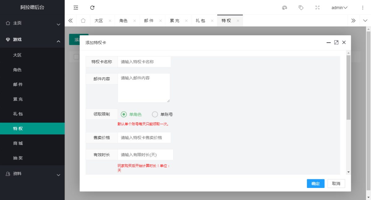 阿拉德之怒全解密运营后台系统演示图_02