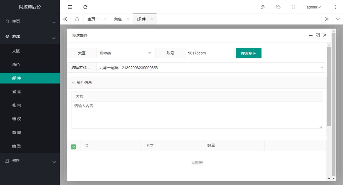 阿拉德之怒全解密运营后台系统演示图_03