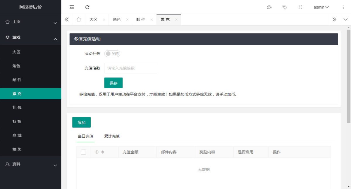 阿拉德之怒全解密运营后台系统演示图_04