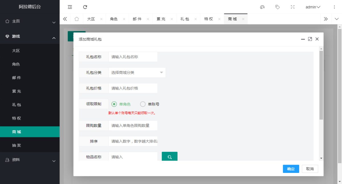 阿拉德之怒全解密运营后台系统演示图_05
