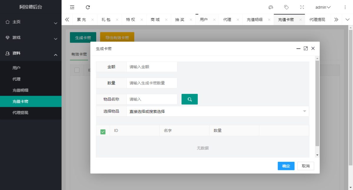 阿拉德之怒全解密运营后台系统演示图_06
