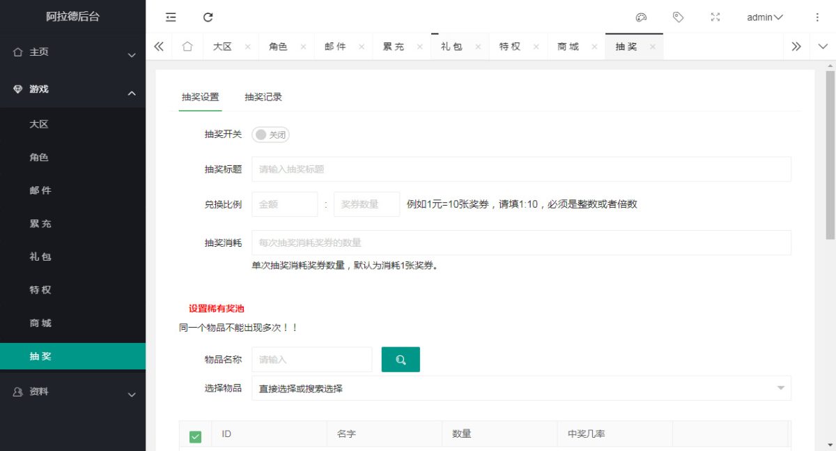 阿拉德之怒全解密运营后台系统演示图_07