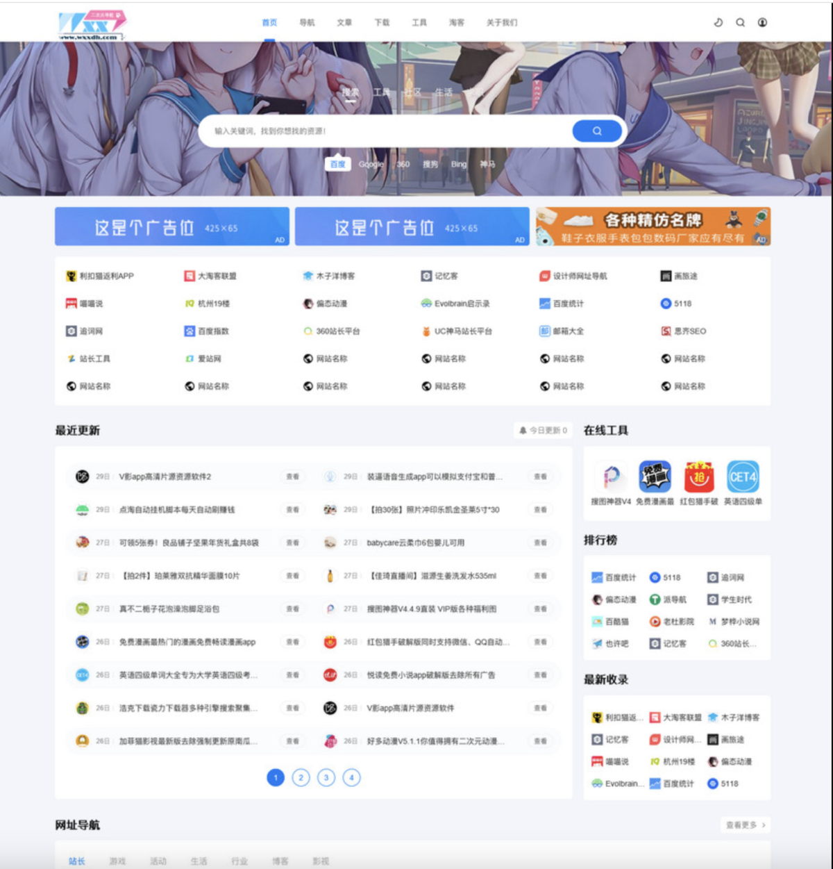 二次元导航模板源码_应响应式帝国cms网站导航源码-好易源码网
