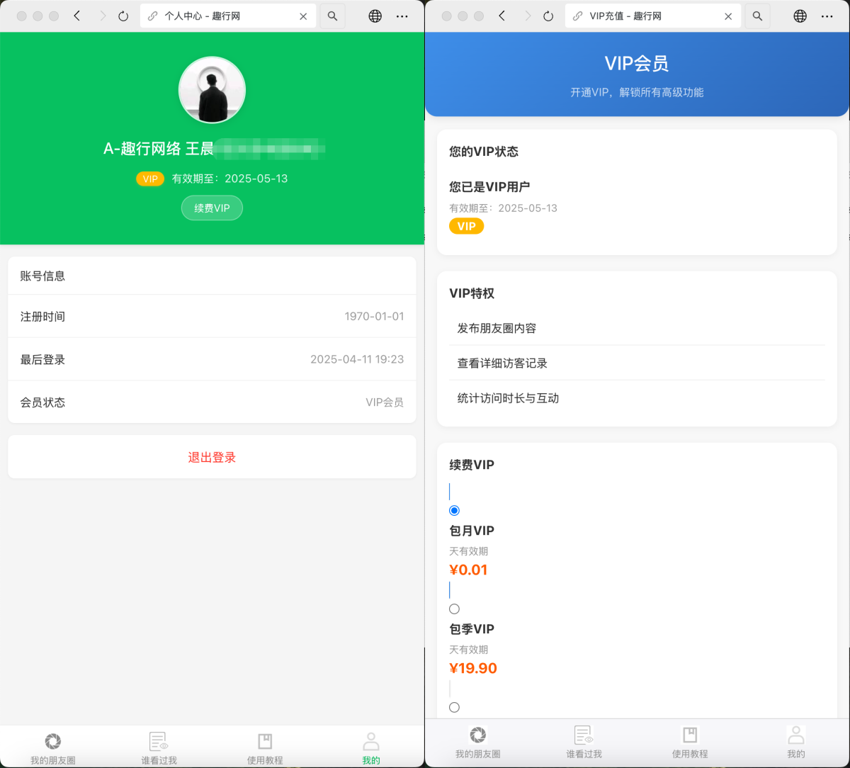 微信朋友圈访客记录系统源码_朋友圈访客查询系统源码-好易源码网