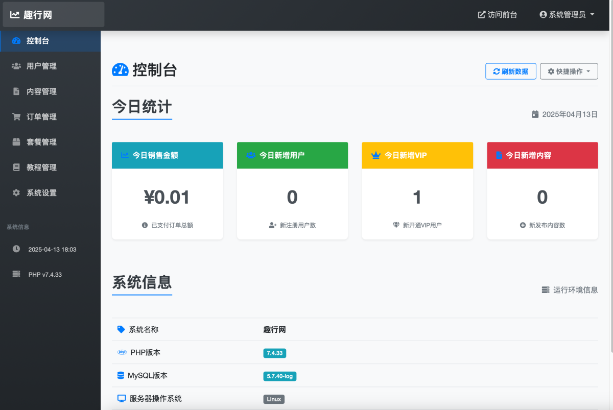 朋友圈访客查询系统源码演示图_03