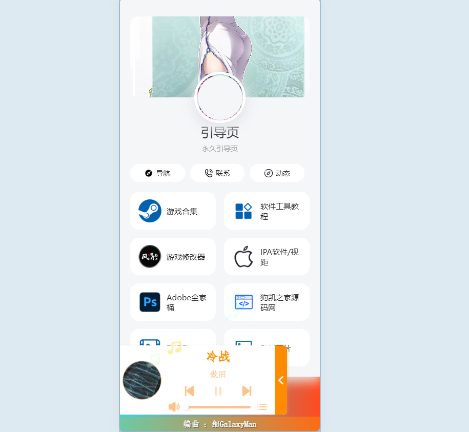 个人引导页PHP源码演示图_01