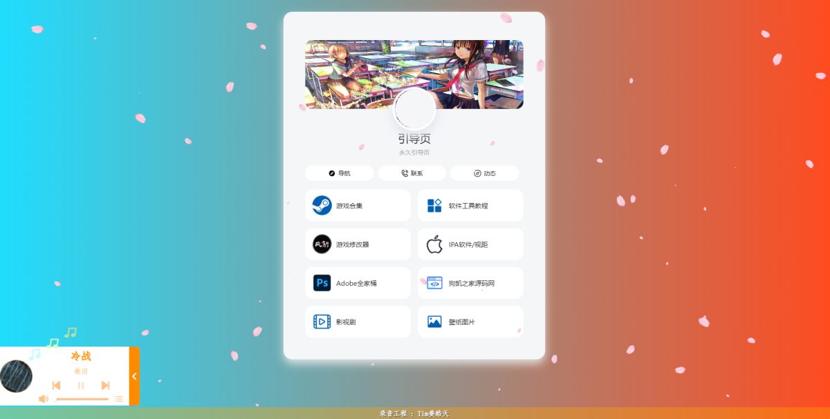 全新UI个人引导页PHP源码-好易源码网