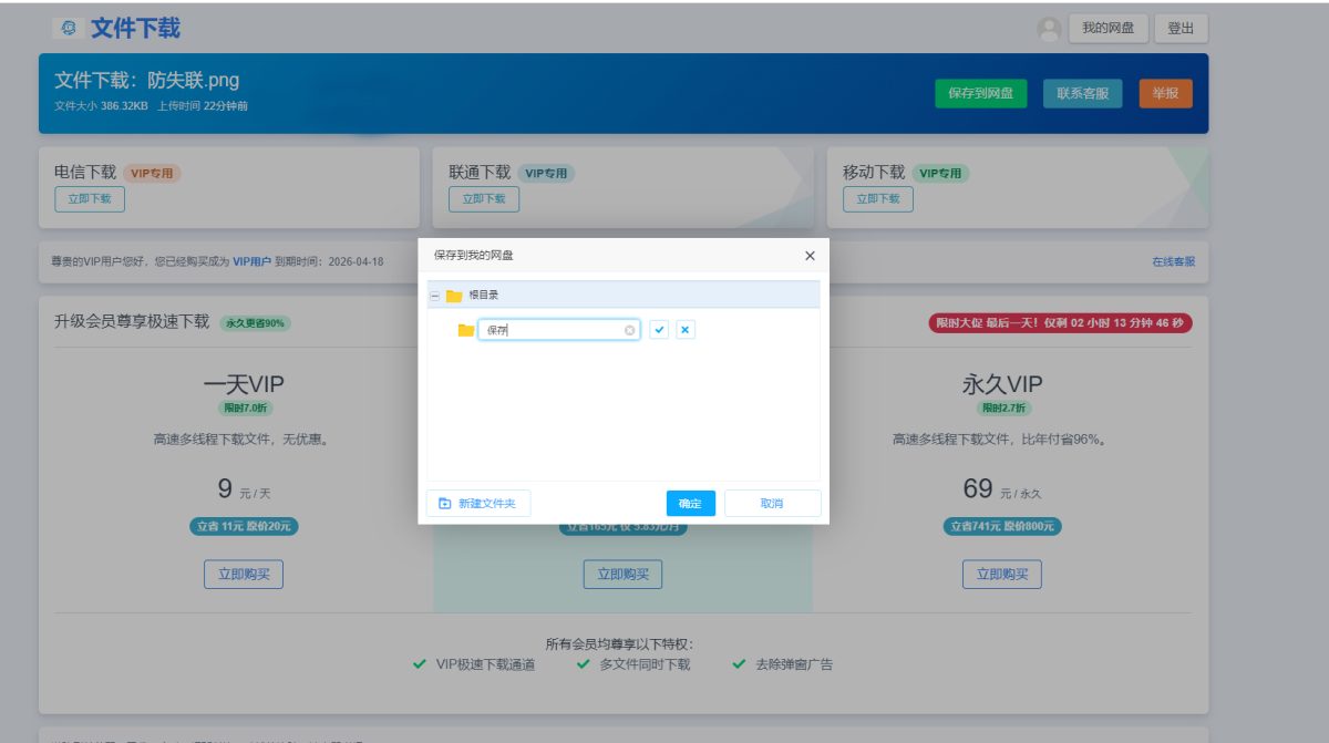 开源网盘系统源码演示图_09