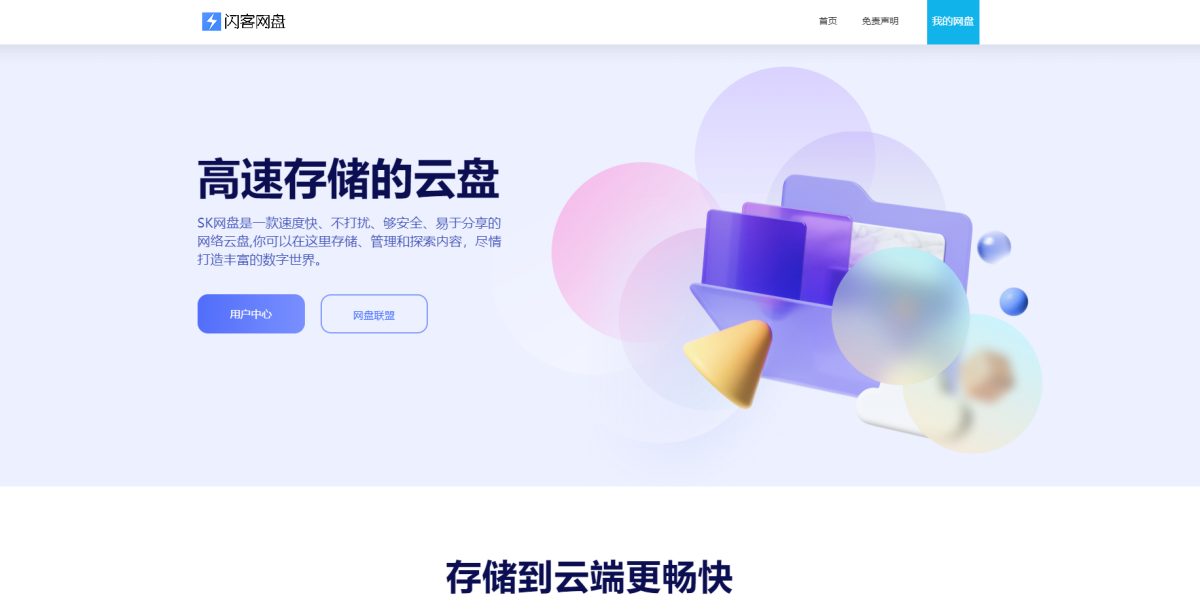 开源网盘系统源码演示图_02