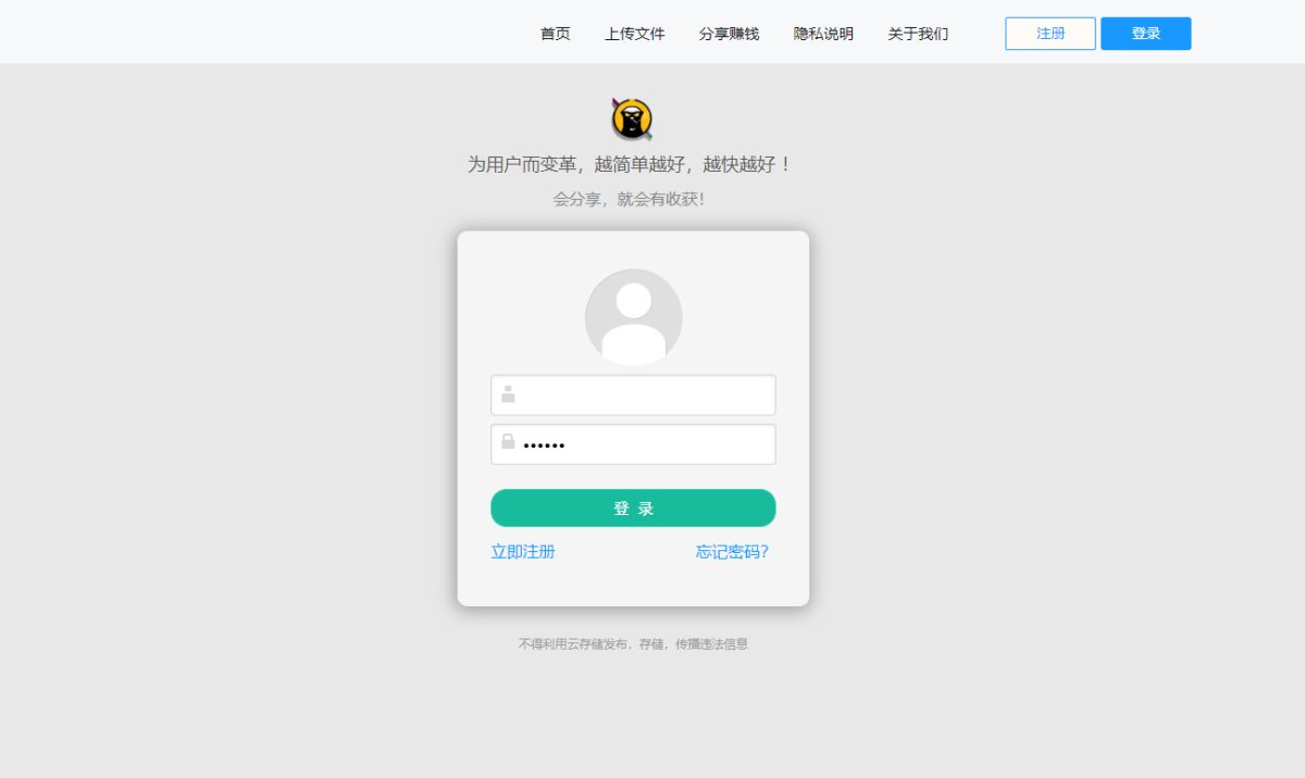 开源网盘系统源码演示图_07