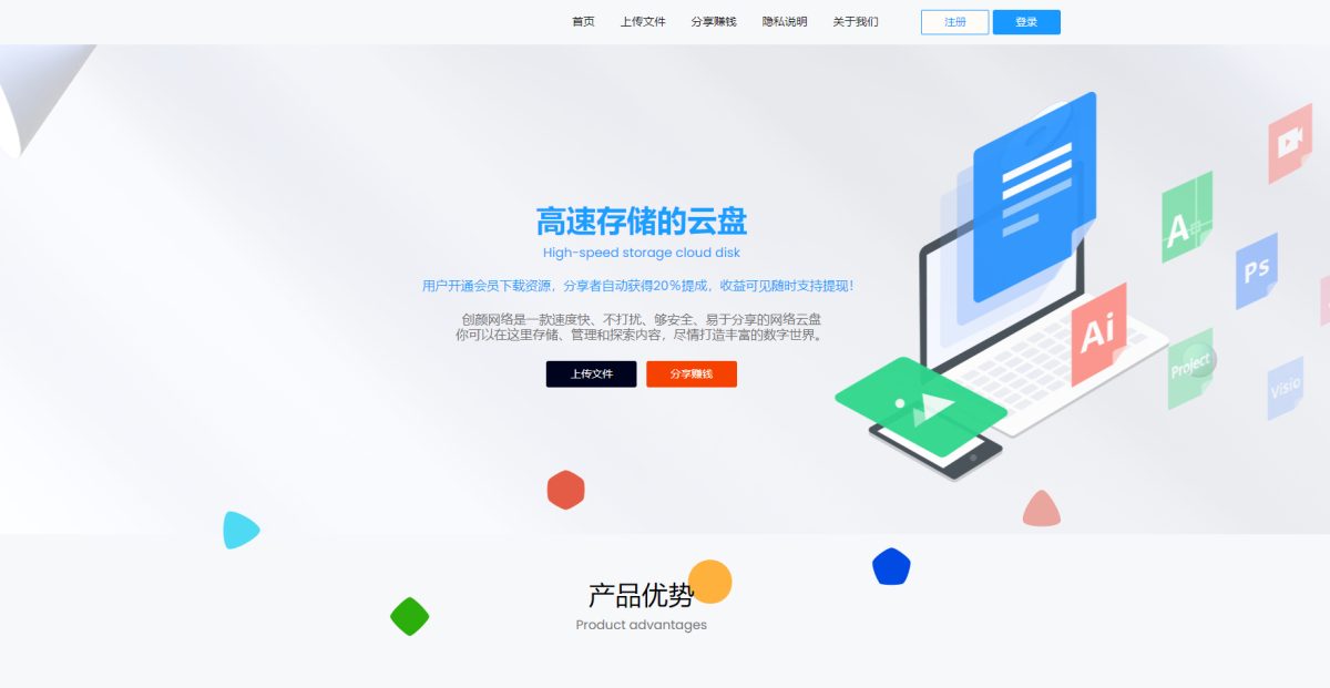 开源网盘系统源码演示图_06