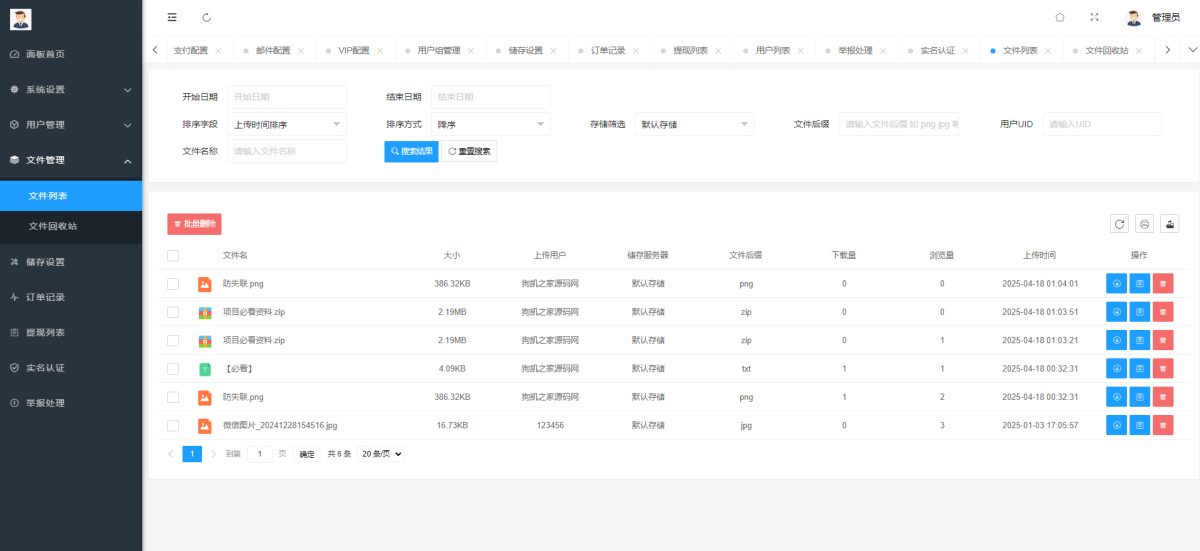 开源网盘系统源码演示图_11