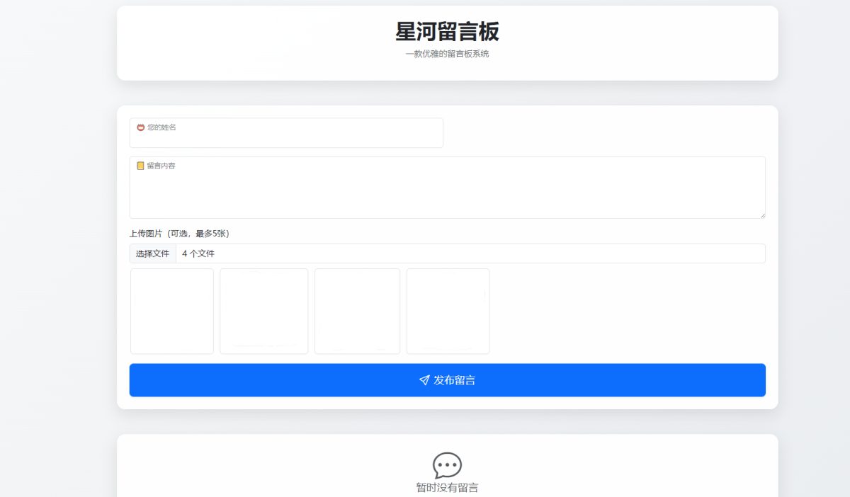 在线留言板系统源码演示图_01