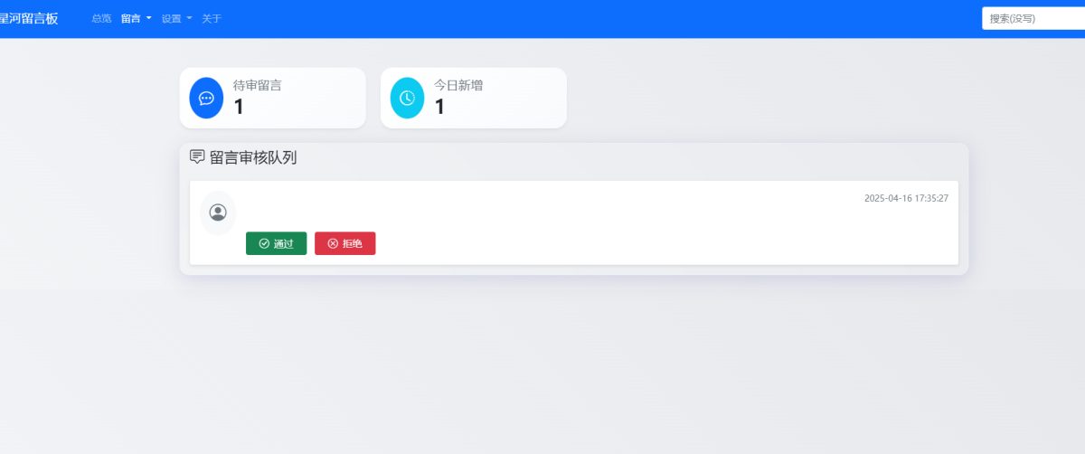在线留言板系统源码演示图_04