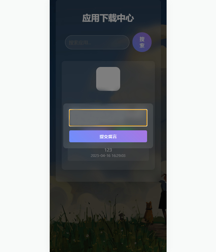 应用下载中心源码演示图_03