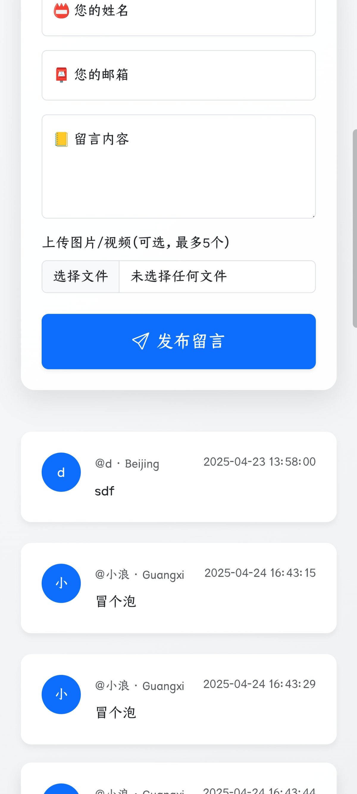 星河留言板系统演示图_01