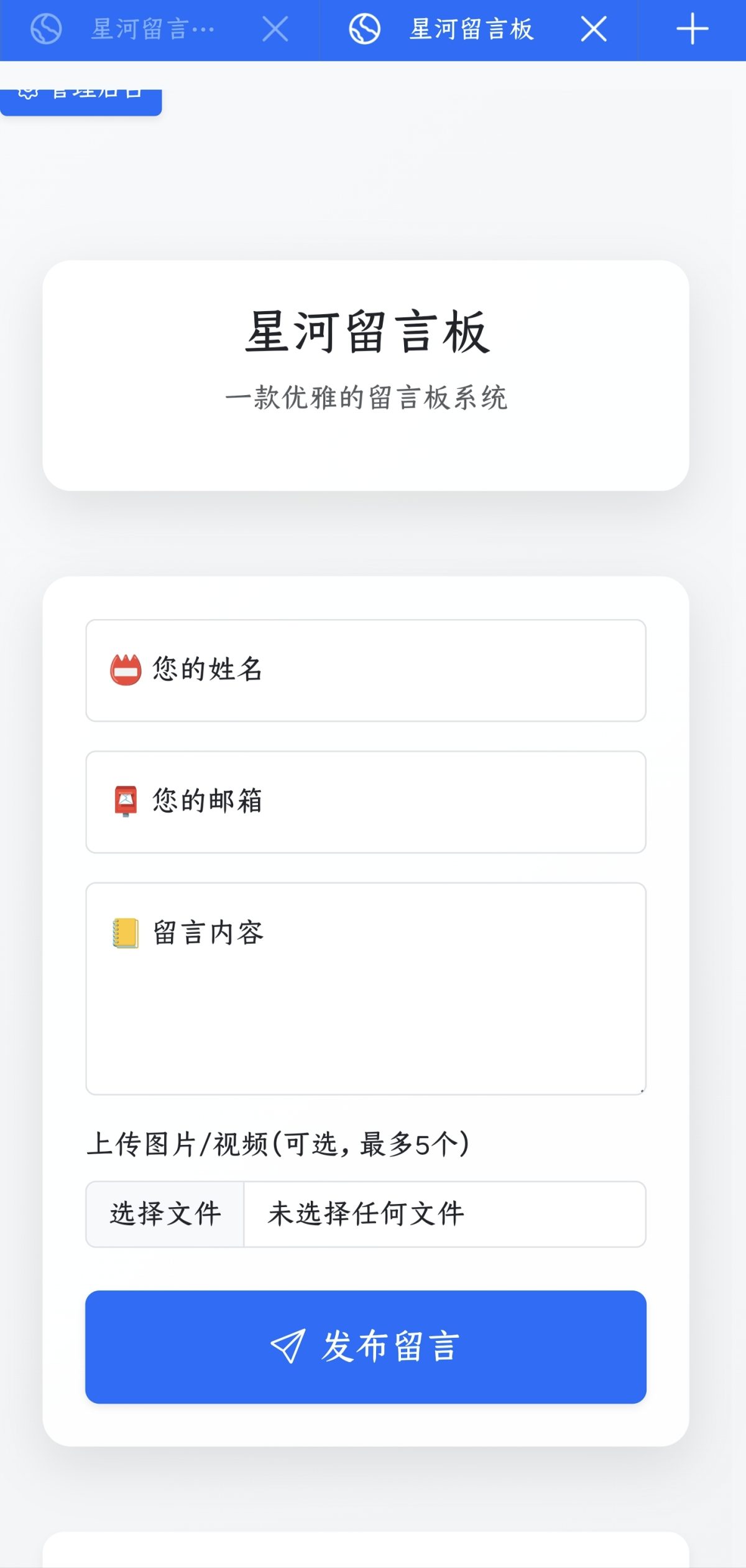 星河留言板系统演示图_02