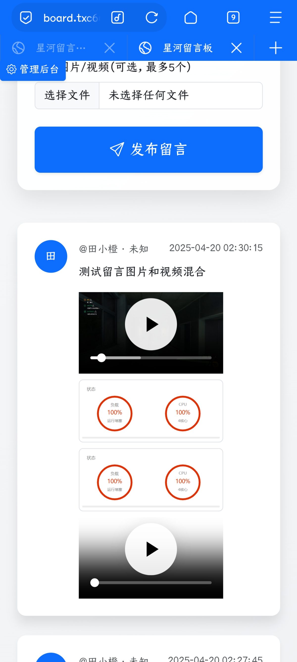 可以上传视频的星河留言板系统V1.7.0源码-好易源码网