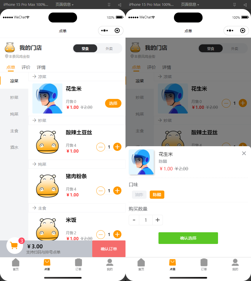 全新开源扫码点餐外卖配送源码_餐饮小程序系统源码-好易源码网