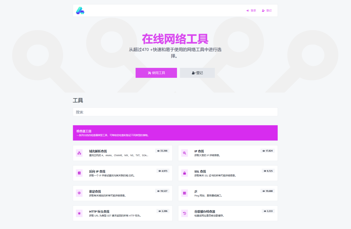 全功能WEB工具箱源码_在线网络工具箱源码-好易源码网