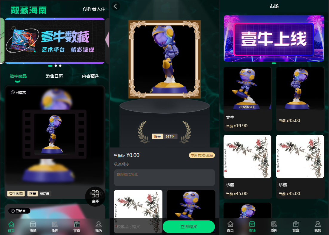 二开质押版NFT壹牛数藏源码-二开质押功能+充值+后台充值提现提示音/修复版-好易源码网