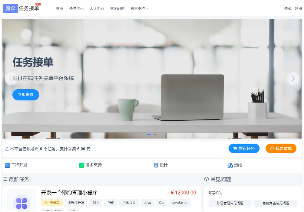 悬赏任务发布源码 线上接单赚钱平台源码 在线任务接单平台系统 众包平台系统源码-好易源码网