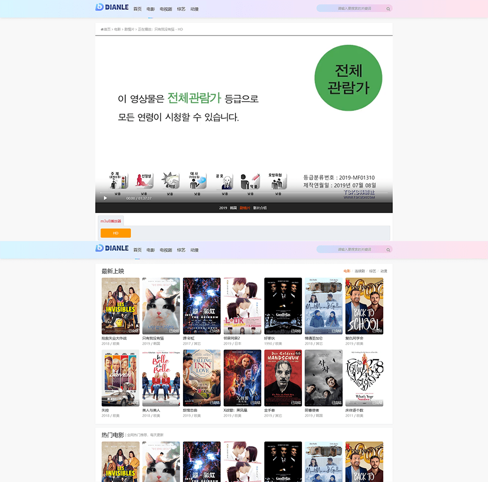 苹果cmsv10首涂第四十四套影视模板源码-好易源码网