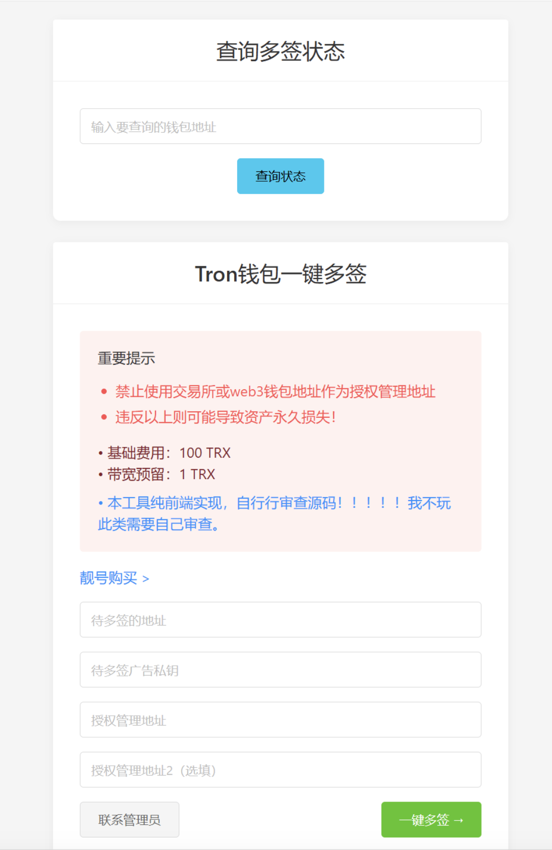 tron钱包授权接口源码_tron钱包地址一键多签源码-好易源码网