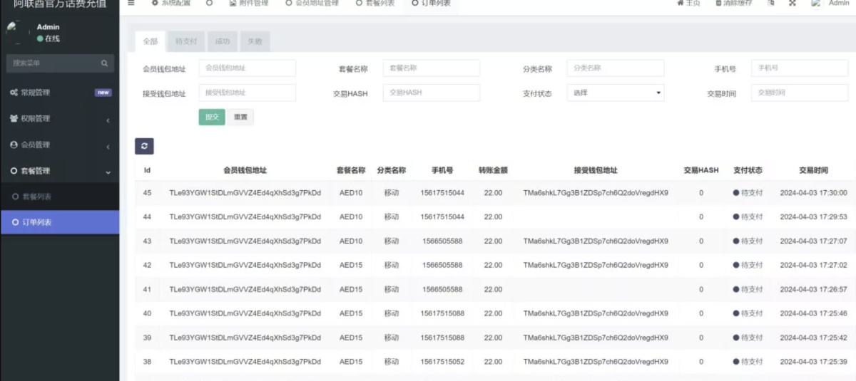 充话费授权秒u系统源码演示图_02