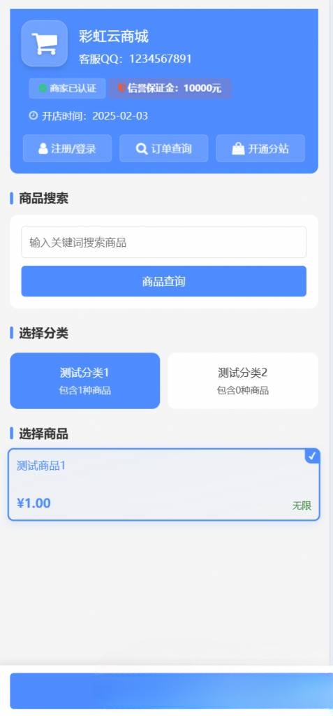 二开彩虹云商城源码 仿鲸发卡模版源码-好易源码网