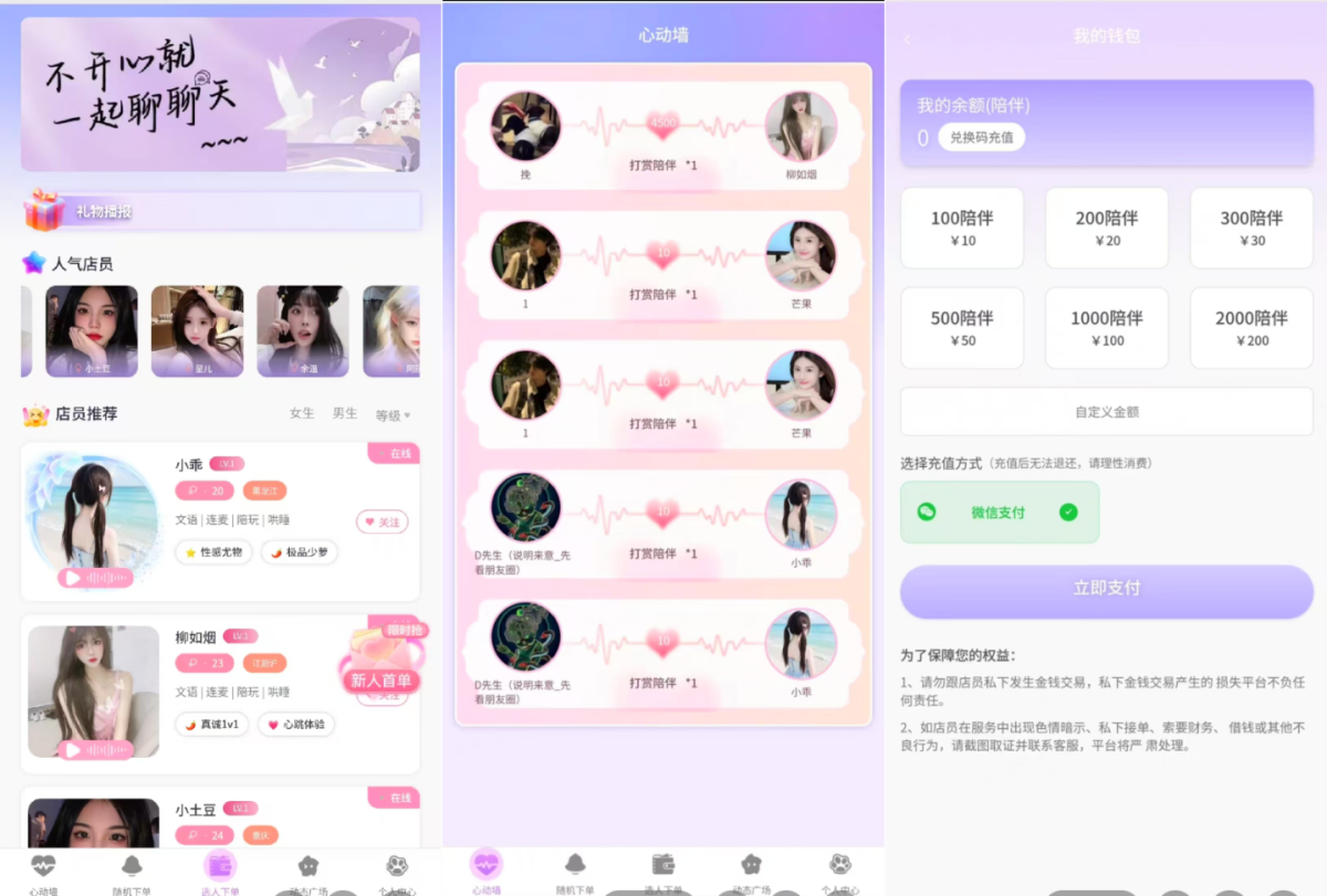 全新陪玩陪聊系统网站源码_娱乐交友系统公众号版-好易源码网