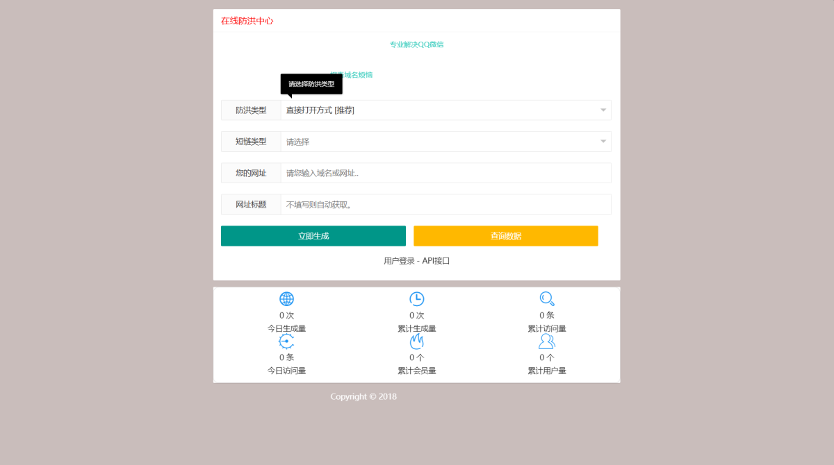 全新微信QQ防红系统源码-支持多模式直链/跳转/短链接/对接易支付-好易源码网