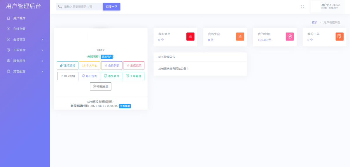 微信QQ防红系统源码演示图_02