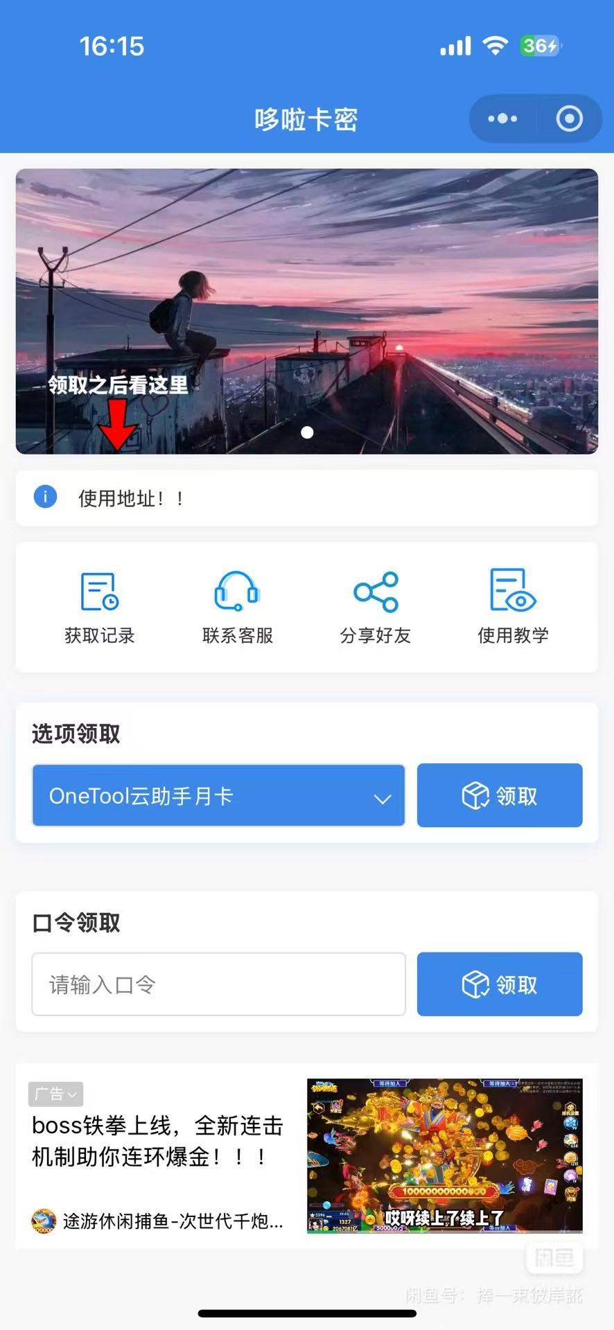 自助发卡小程序系统源码-多种卡密领取模式/流量主-好易源码网