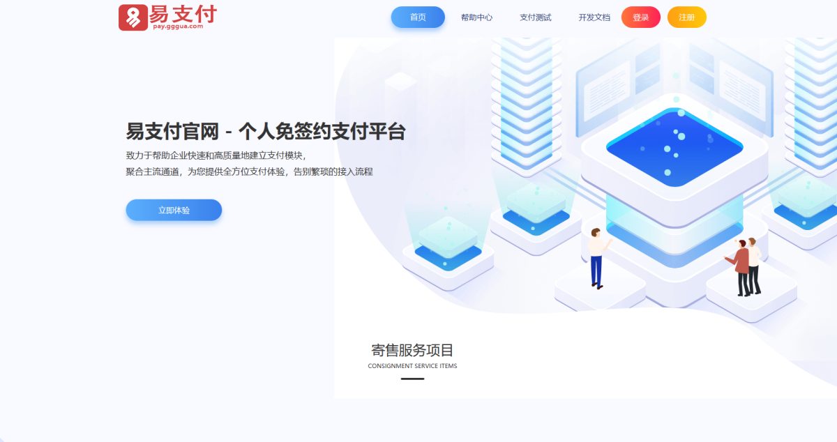 无需授权运营版USDT易支付系统源码-通道随意对接带USDT没有后门-好易源码网