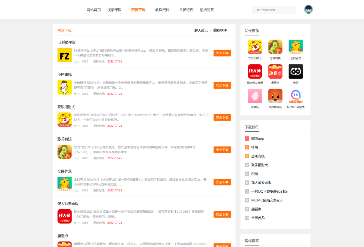知识付费系统网站源码演示图_03