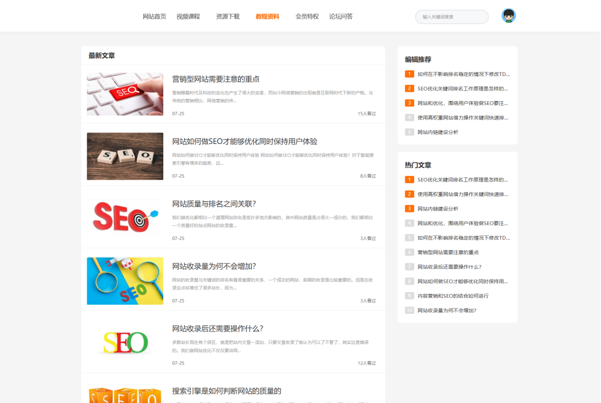 知识付费系统网站源码演示图_04