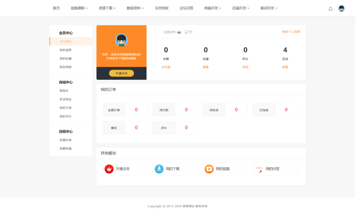 知识付费系统网站源码演示图_06