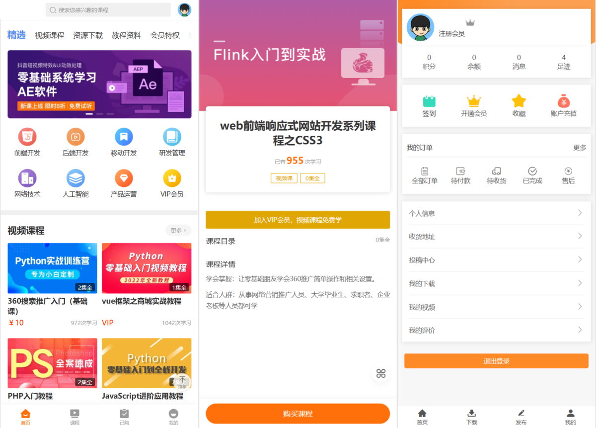 知识付费系统网站源码演示图_07