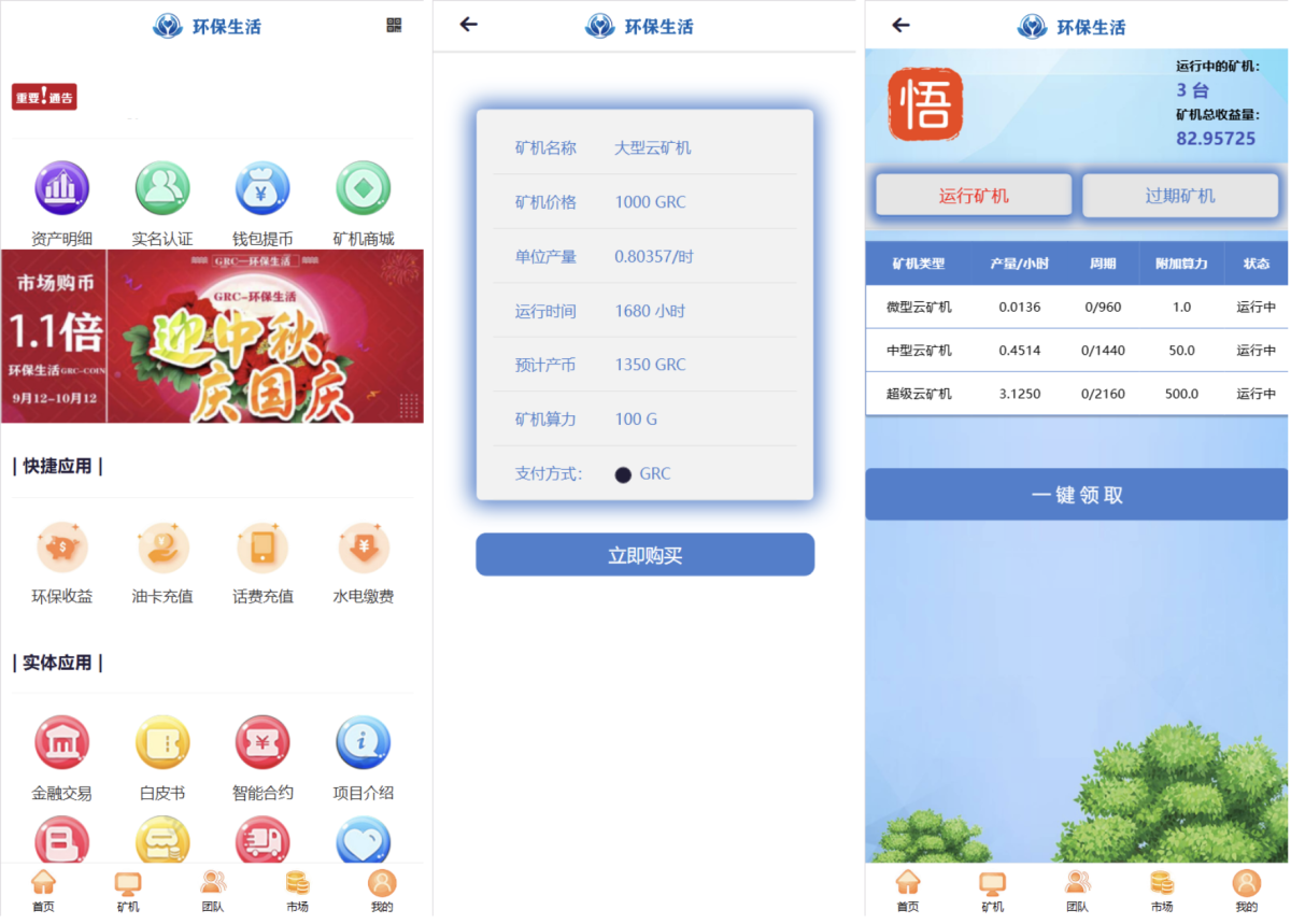 区块链投资理财源码 云矿机挖矿源码 区块链虚拟币投资理财源码-前端html+后端php-好易源码网