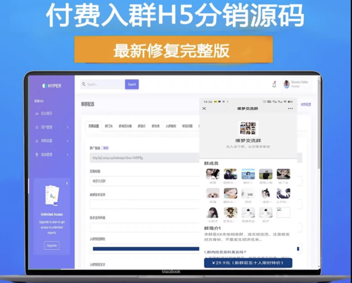 H5带分销扫码付费进群系统源码-虚拟货物系统+教程-好易源码网
