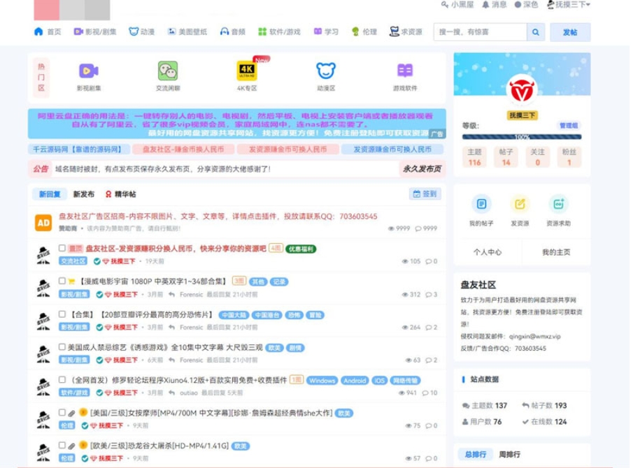 交流社区系统源码_简洁资源网站源码-附带多个插件-好易源码网