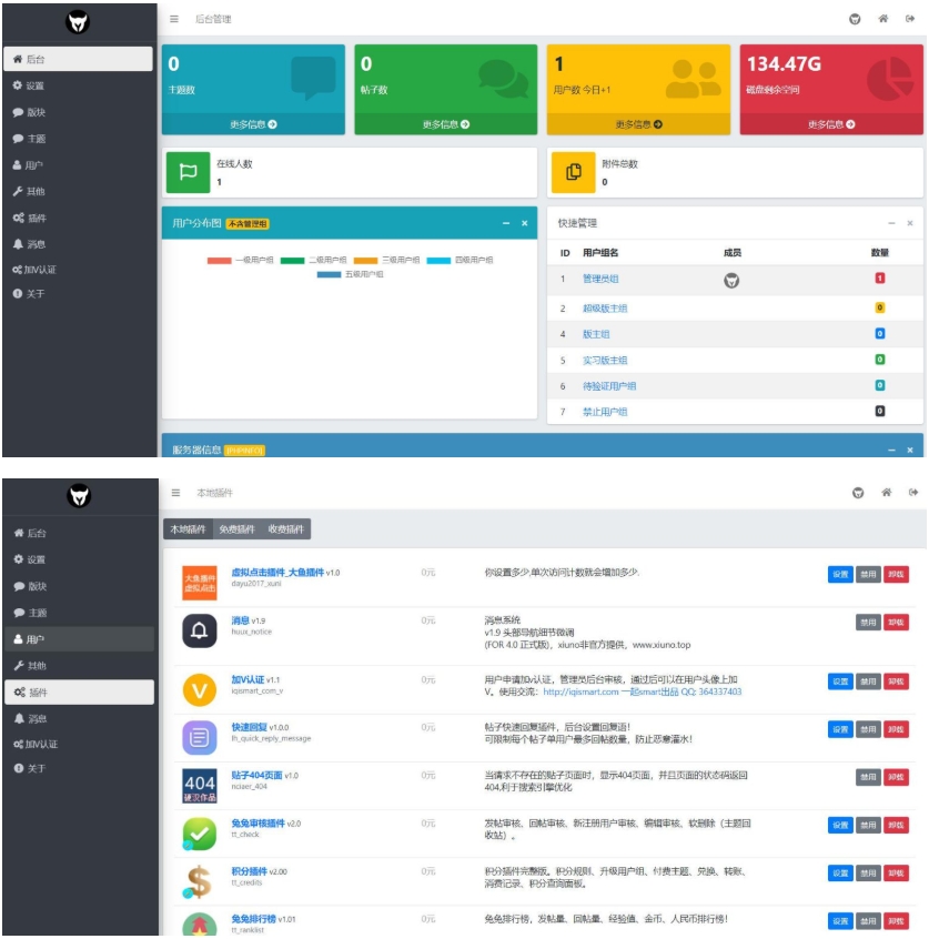 交流社区系统源码演示图_02