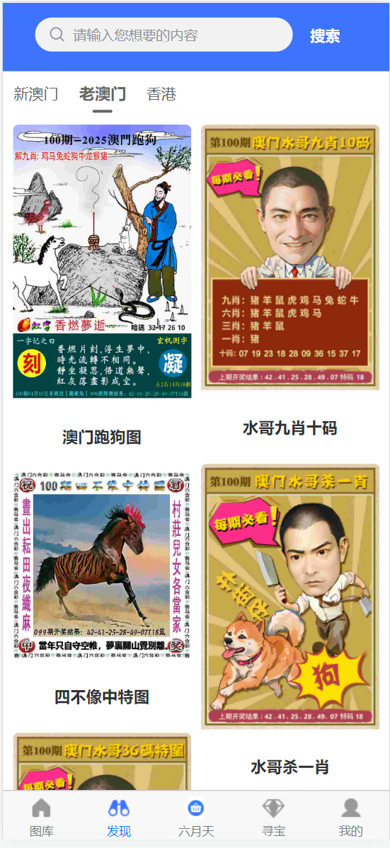 365图库系统源码_六合图库资料源码-附搭建教程-好易源码网