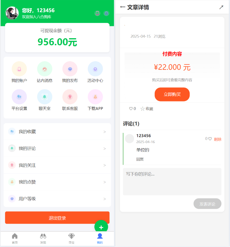 365图库系统源码演示图_04