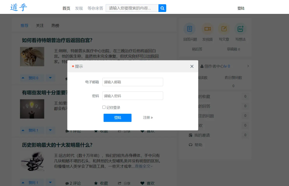 高仿知乎论坛问答源码演示图_02