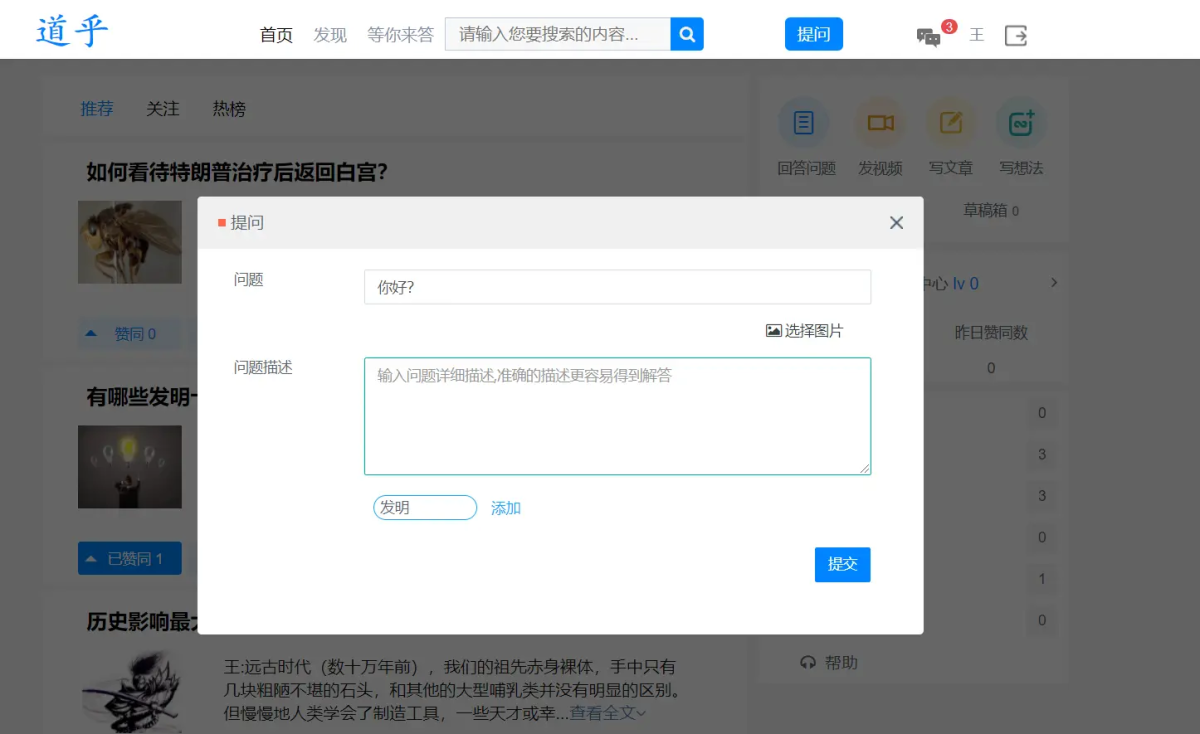 高仿知乎论坛问答源码演示图_03