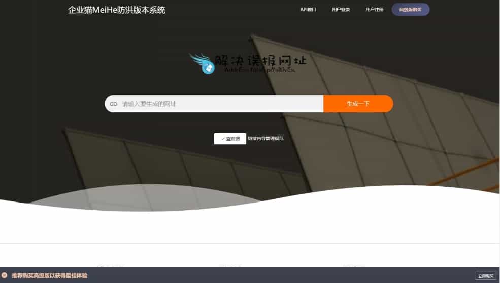 最新直连防红源码_域名防红系统源码-支持直链/跳转/短链接+对接易支付-好易源码网