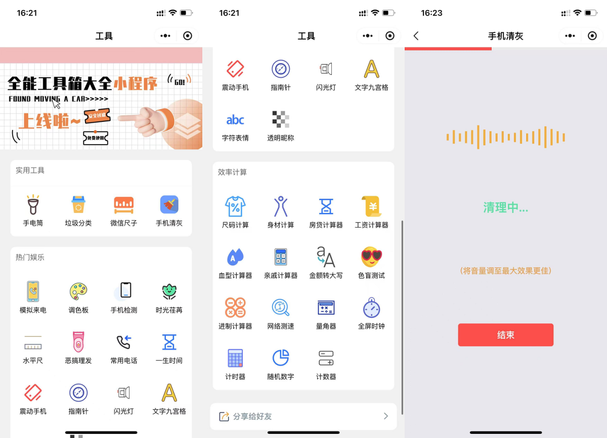 微信小程序工具箱集合源码 微信工具箱集合小程序源码-无需服务器和域名-好易源码网