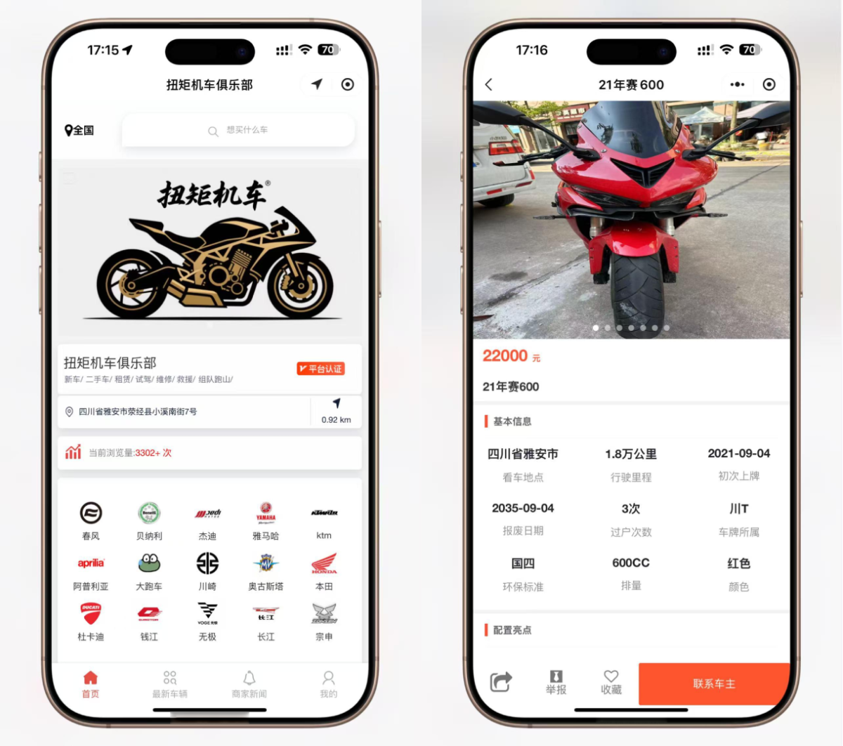 二手摩托车展示销售源码 二手摩托车买卖小程序源码-独立版 带后台-好易源码网